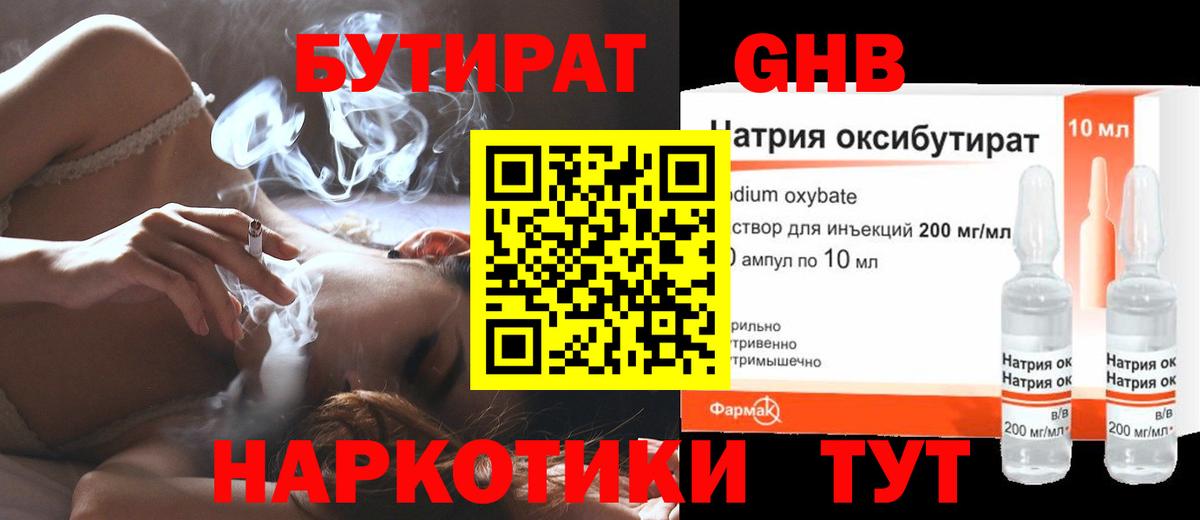 БУТИРАТ  Вход с VPN  Урус-Мартан  Бутират вода 
