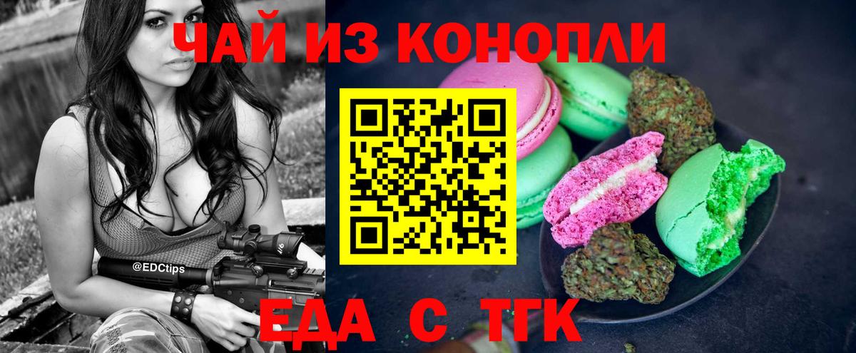 Еда ТГК марихуана Урус-Мартан