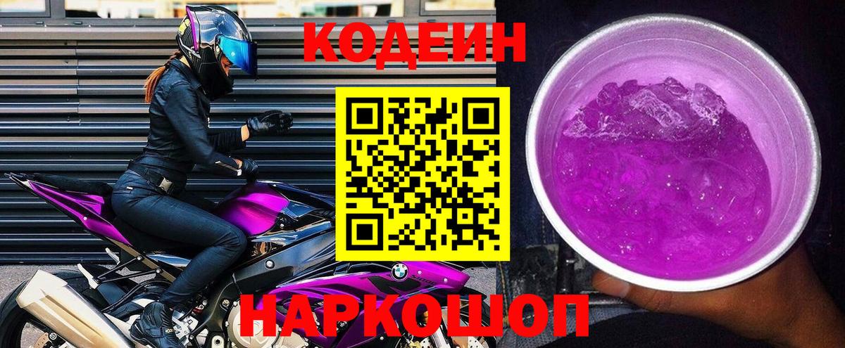 Codein Purple Drank Урус-Мартан