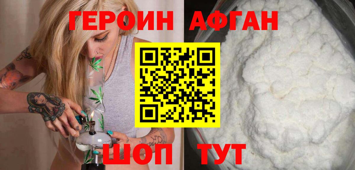 ГЕРОИН Heroin Урус-Мартан