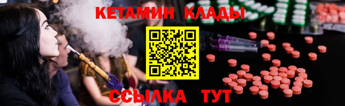 КЕТАМИН ketamine  Вход с VPN  Урус-Мартан 