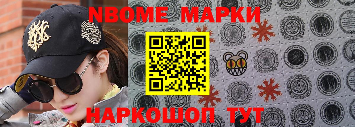 Марки NBOMe  Вход с VPN  Урус-Мартан  Наркотические марки 1500мкг 